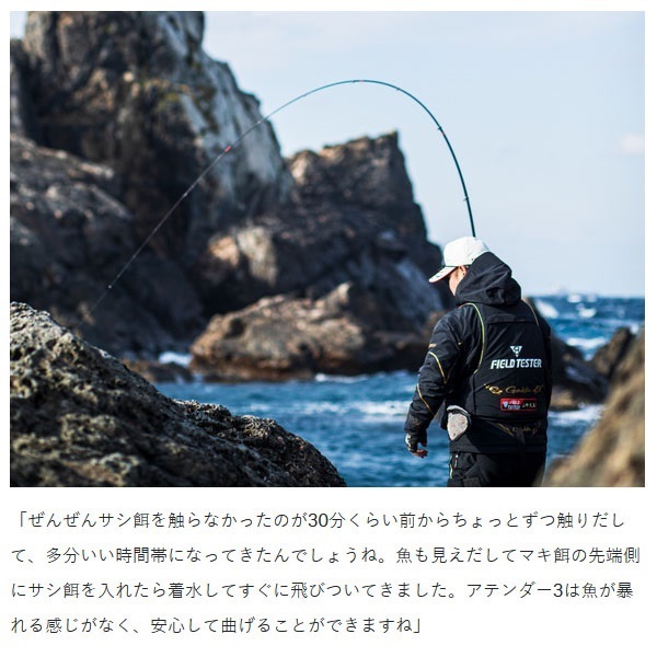 24 がま磯 アテンダー3
